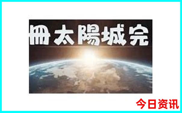 城阳旅游必去十大景点